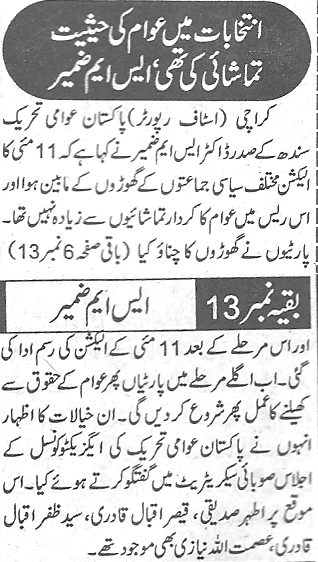 تحریک منہاج القرآن Pakistan Awami Tehreek  Print Media Coverage پرنٹ میڈیا کوریج Daily Amn page-3